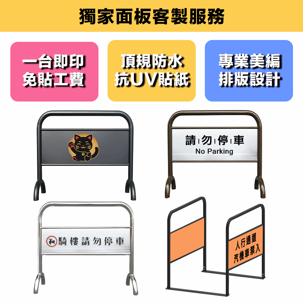 可拆造型拒馬_黑 基本重6KG 客製化雙面印刷款:圖片 4