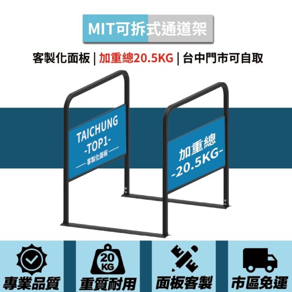 可拆式通道架_黑 加重總20.5KG 客製化雙面印刷款