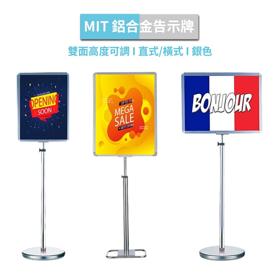 鋁合金雙面告示牌 高度可調 圓形/方形底座 直式/橫式